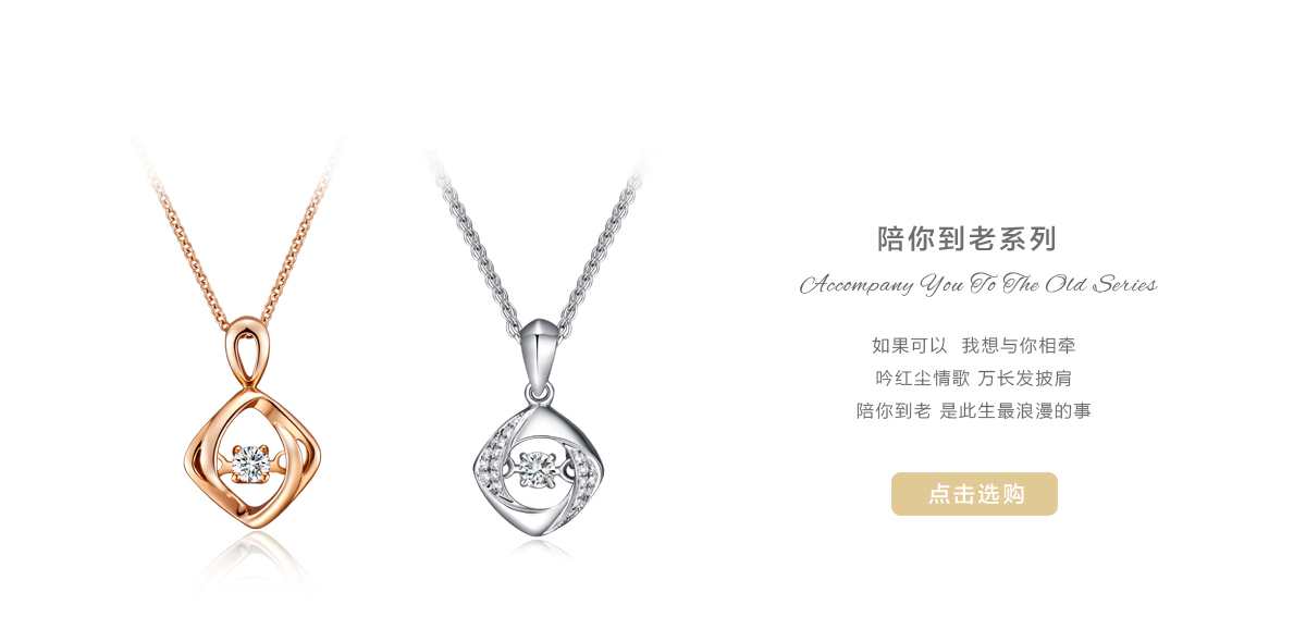 陪你到老