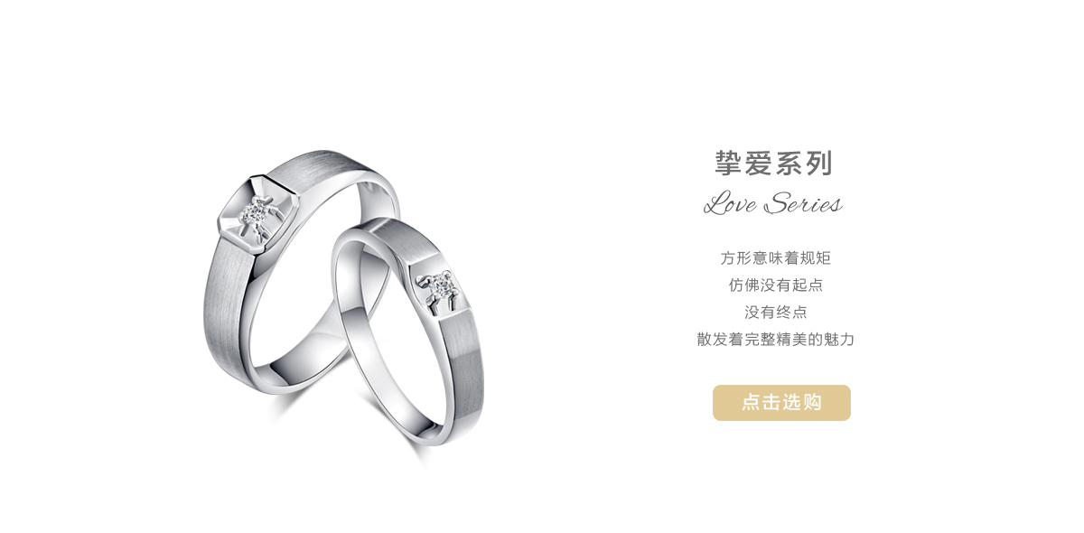 挚爱