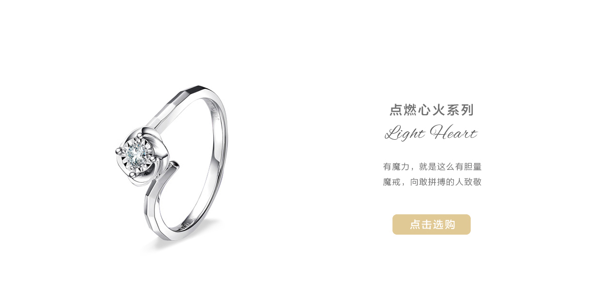 点燃心火
