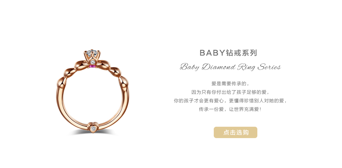 BABY钻戒