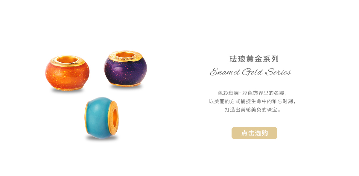 珐琅黄金