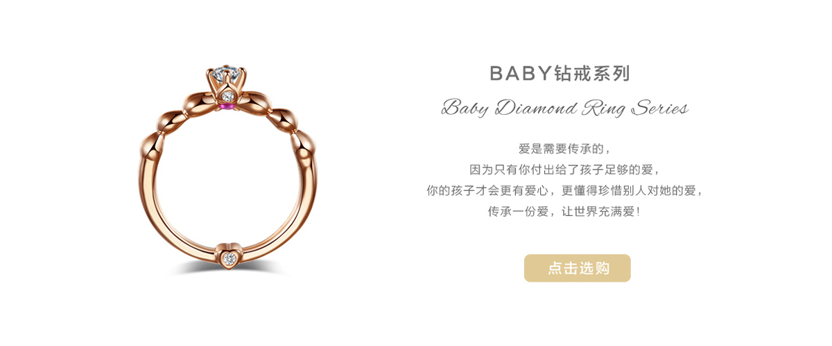BABY钻戒